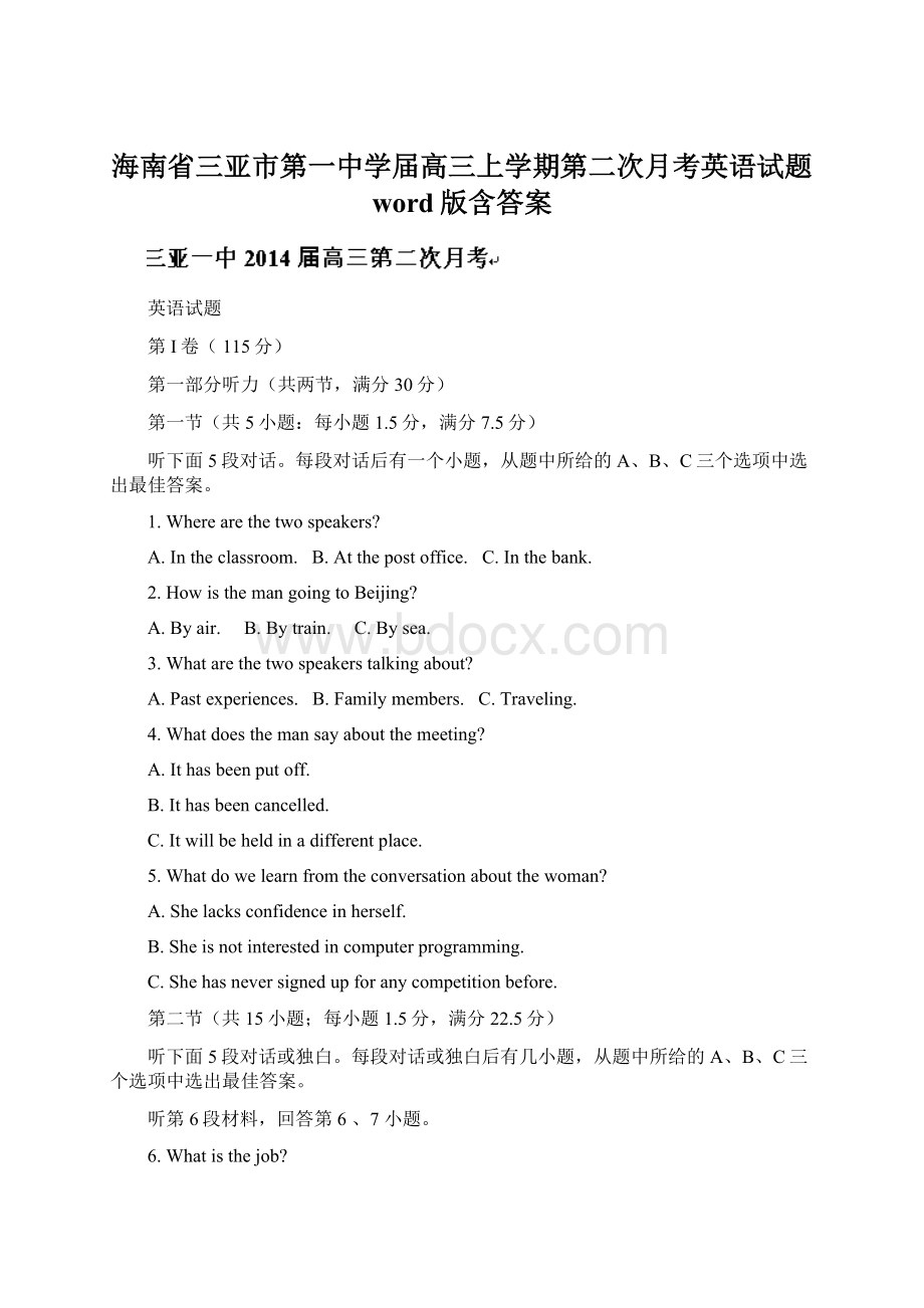 海南省三亚市第一中学届高三上学期第二次月考英语试题 word版含答案Word下载.docx_第1页