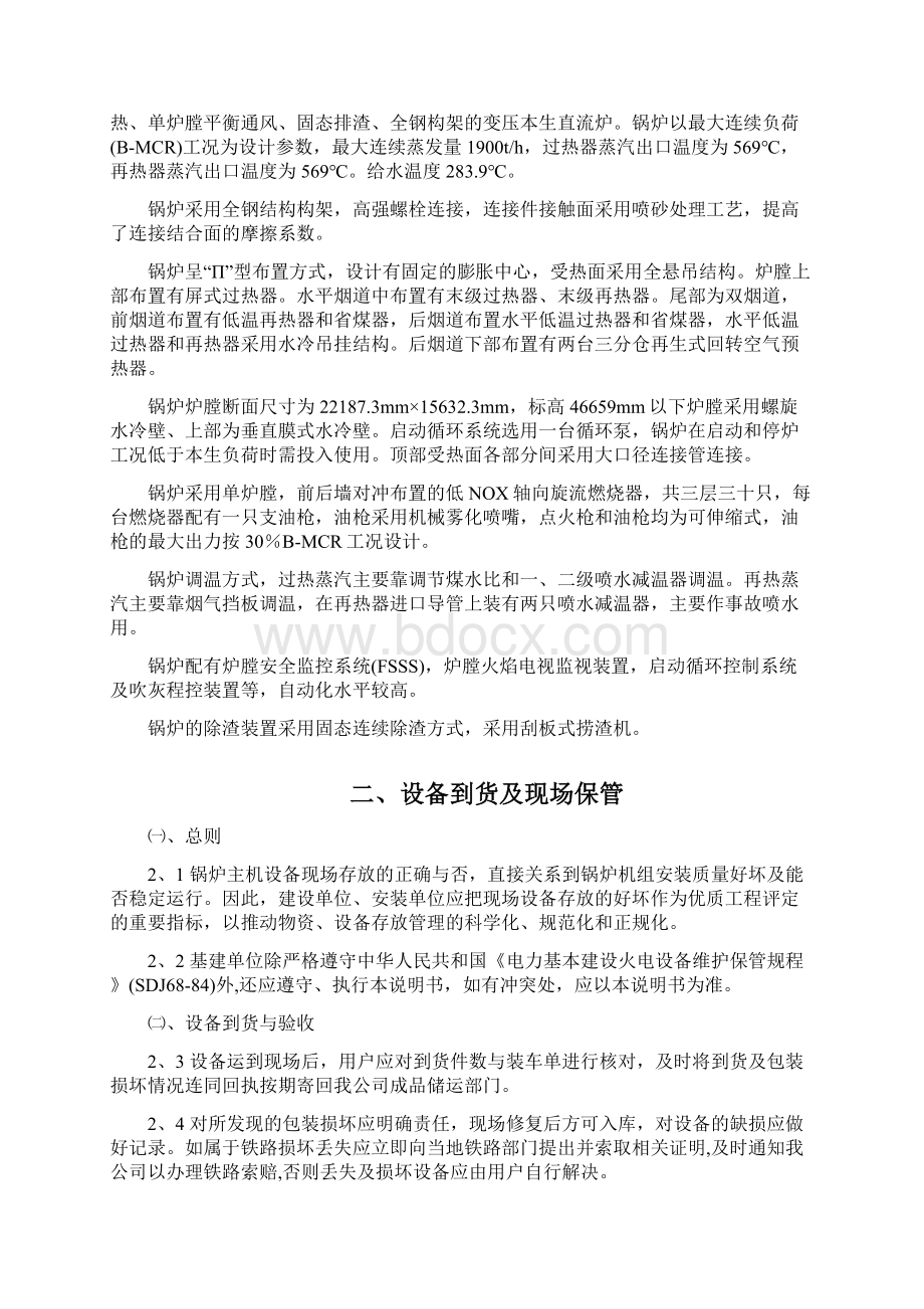 哈尔滨锅炉厂600MW超临界安装说明书文档格式.docx_第3页