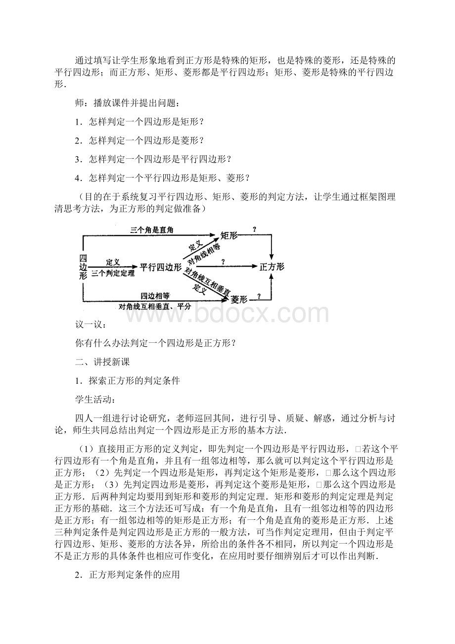 1923 正方形2Word文件下载.docx_第2页