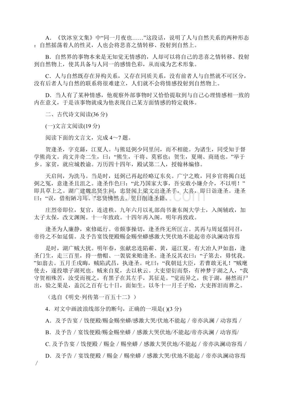 吉林省毓文中学学年高三月考语文试题 Word版含答案Word格式.docx_第3页