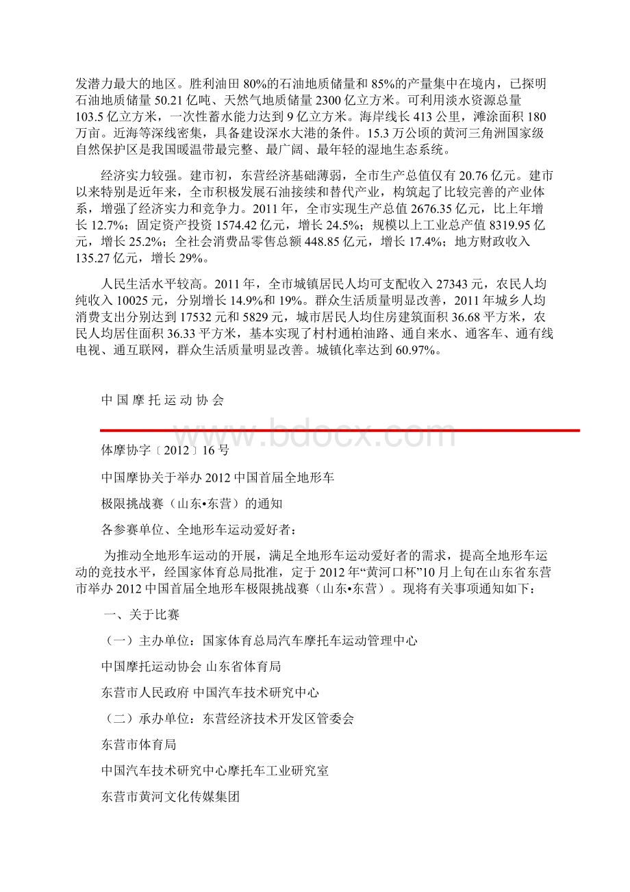 全地形车极限挑战赛秩序册Word格式.docx_第2页