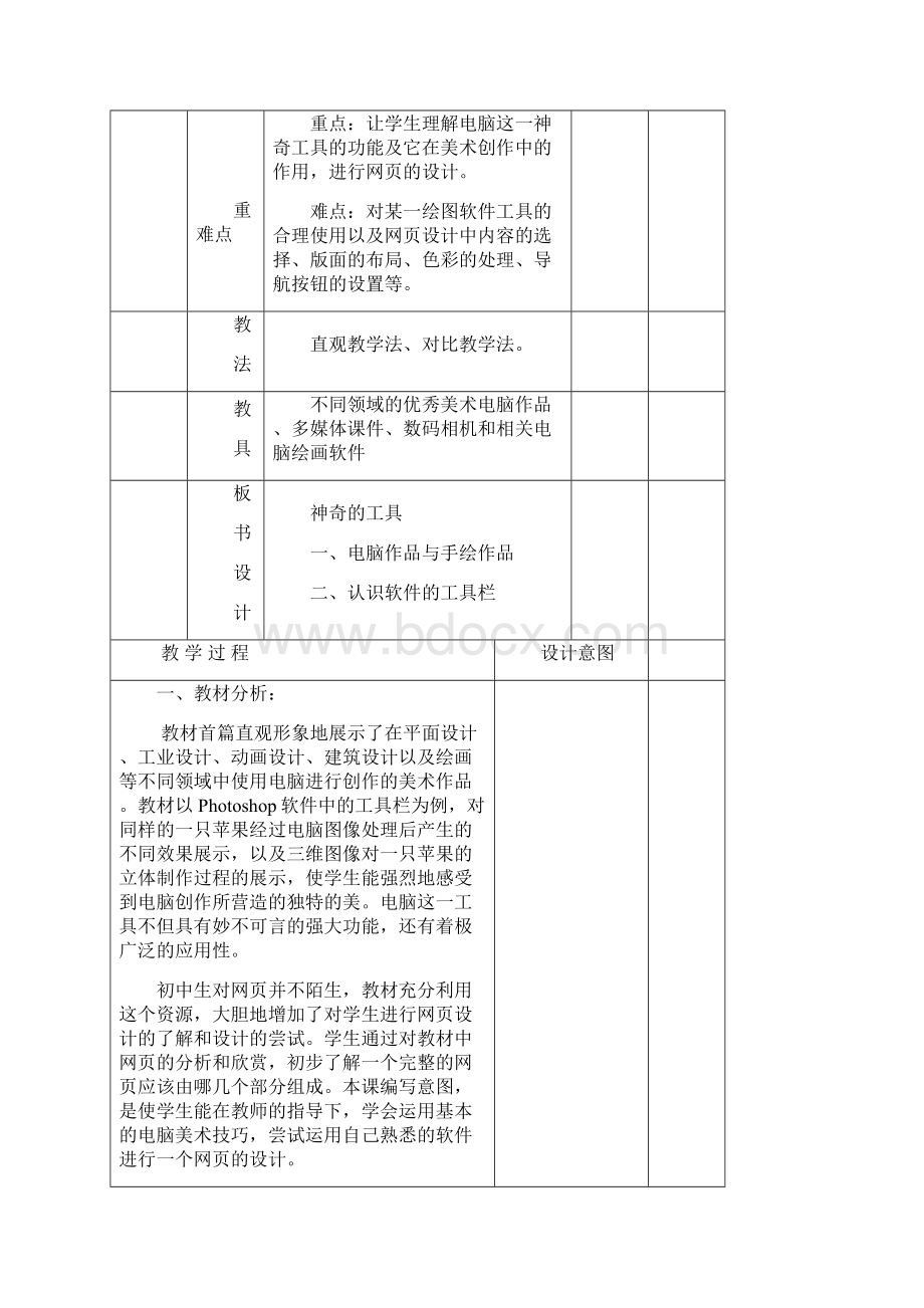 八年级下册美术教案doc.docx_第3页