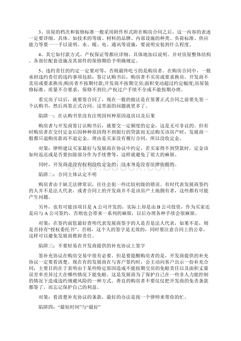 购房合同签订注意事项Word格式.docx_第3页