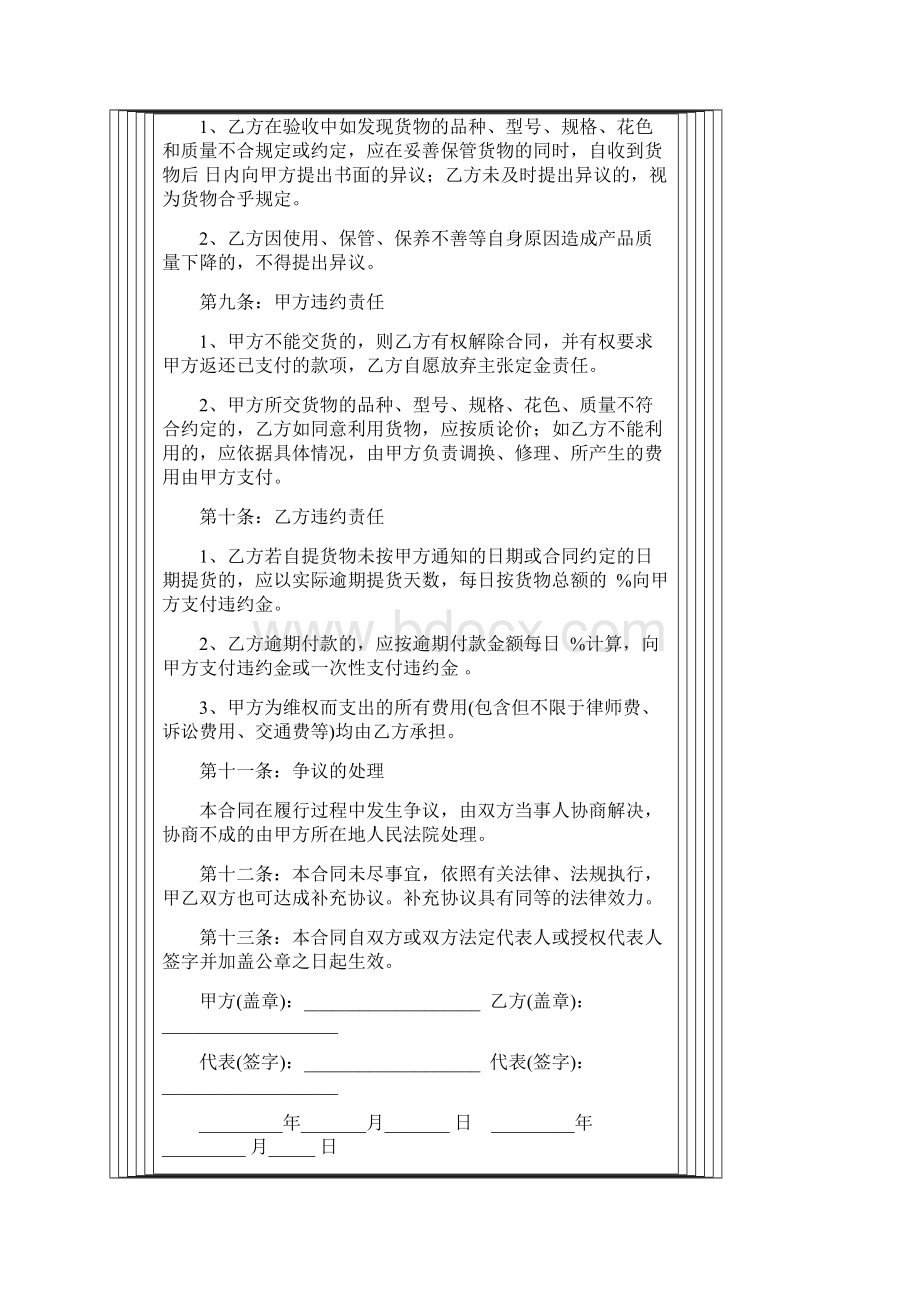 货物买卖合同书重点讲义资料.docx_第3页