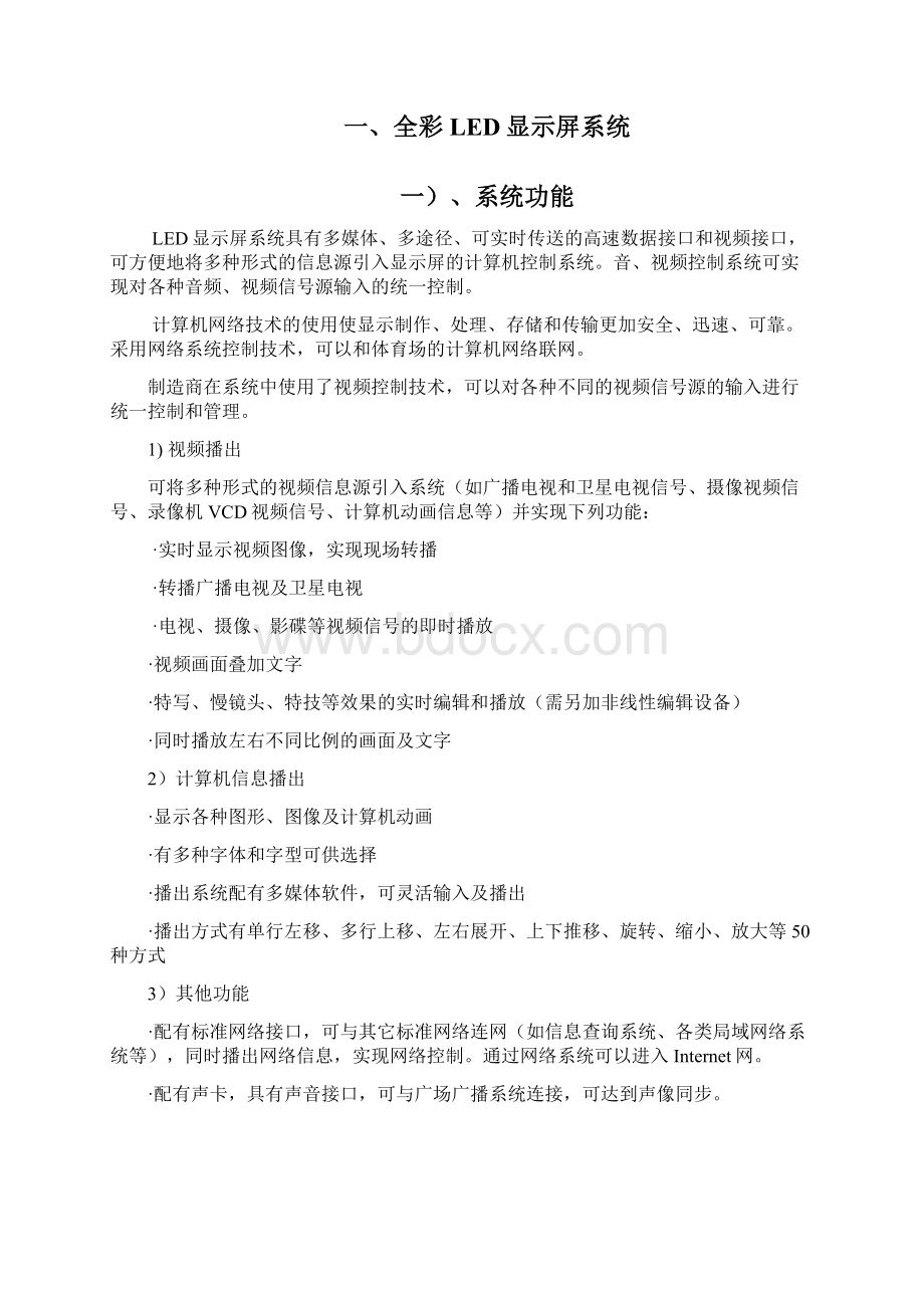 海量全彩色led显示系统方案书.docx_第2页