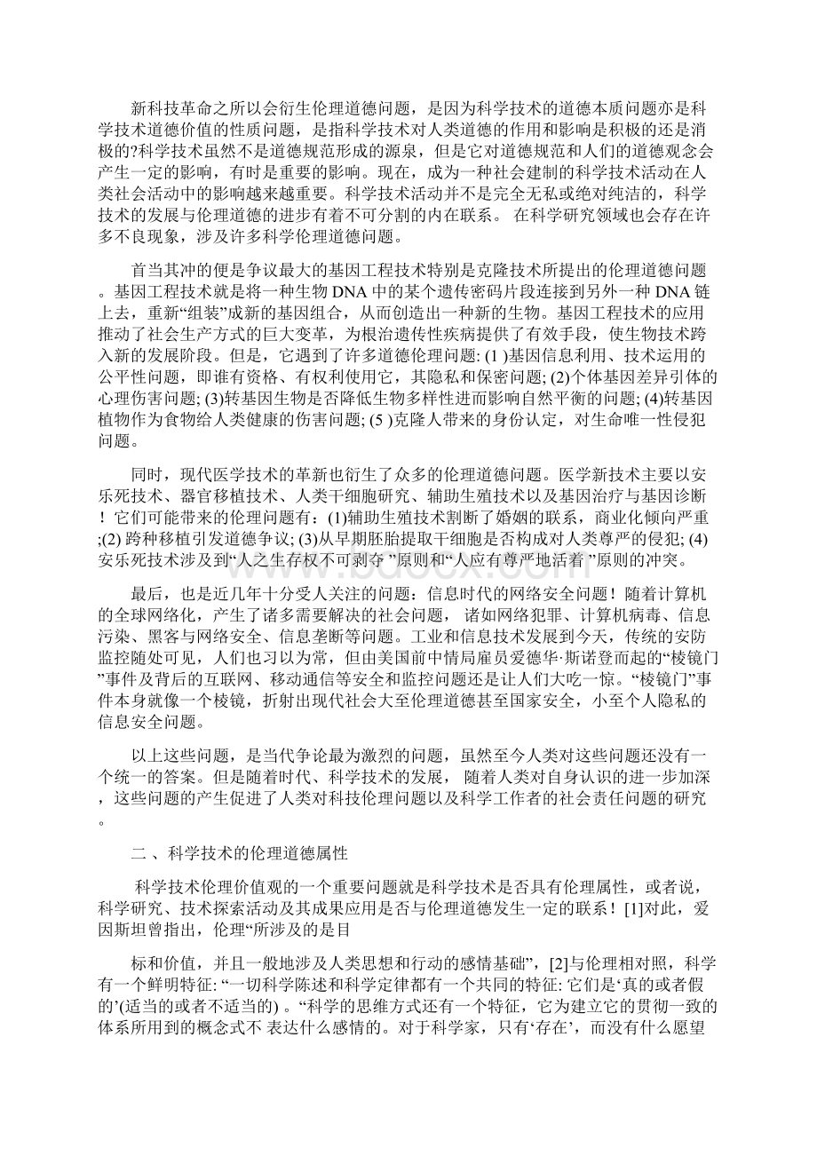 新科技革命下科学家社会责任及案例分析.docx_第2页