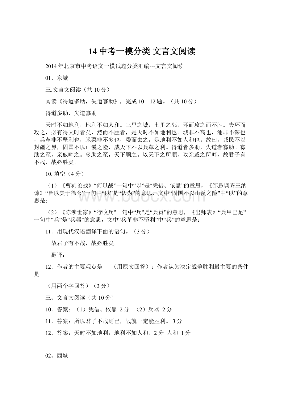 14中考一模分类 文言文阅读.docx