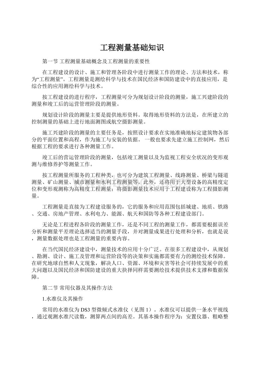 工程测量基础知识Word文档下载推荐.docx