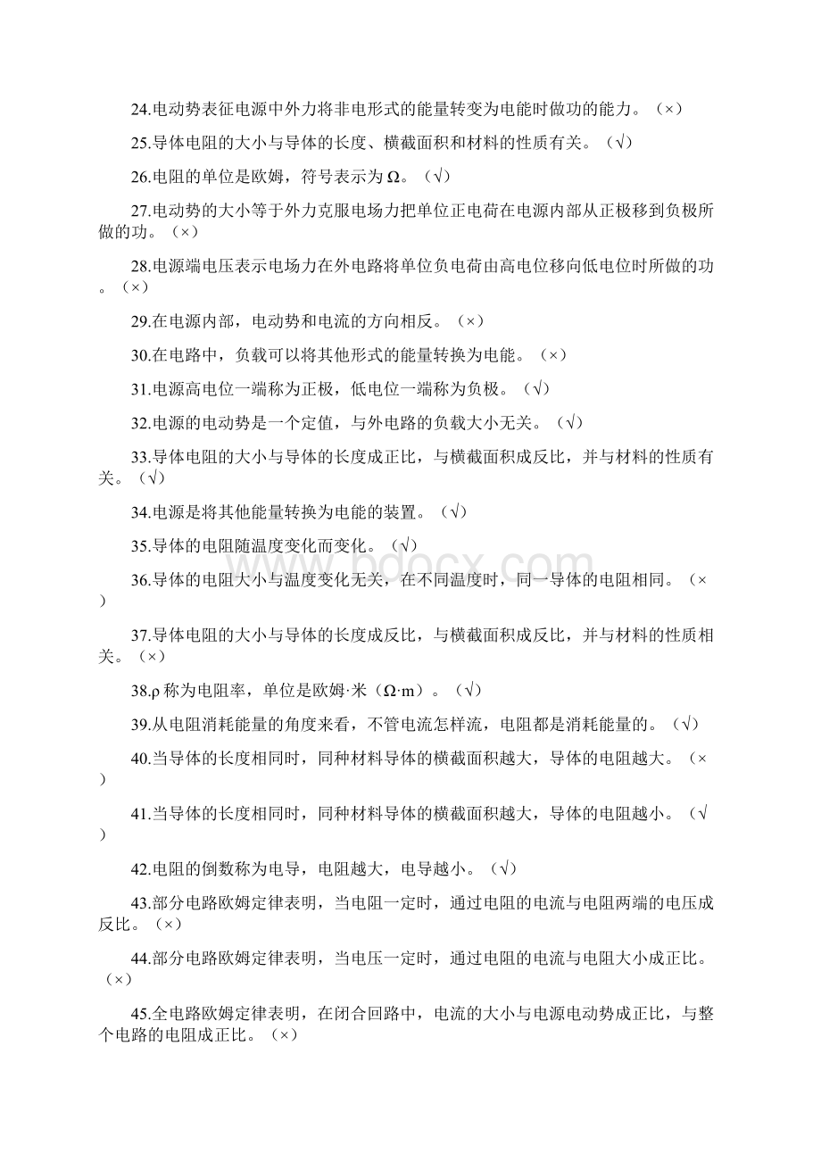 5000道电工进网作业许可考试高压理论部分判断题.docx_第2页