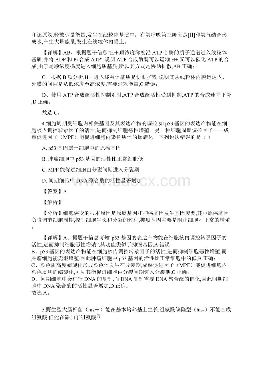 山东省淄博市普通高中届高三下学期第三次高考模拟考试生物试题解析版.docx_第3页