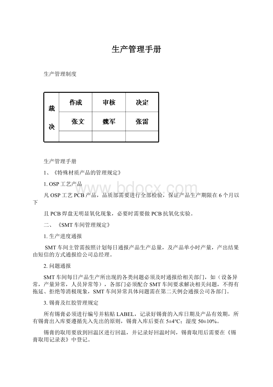 生产管理手册文档格式.docx