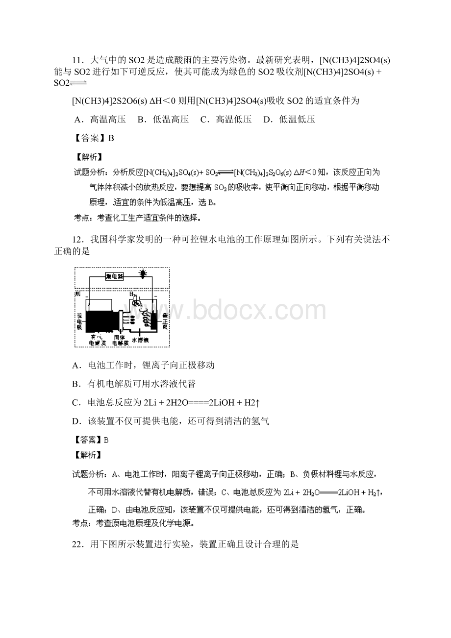 解析百所高中高三联合考试理综化学试题.docx_第3页