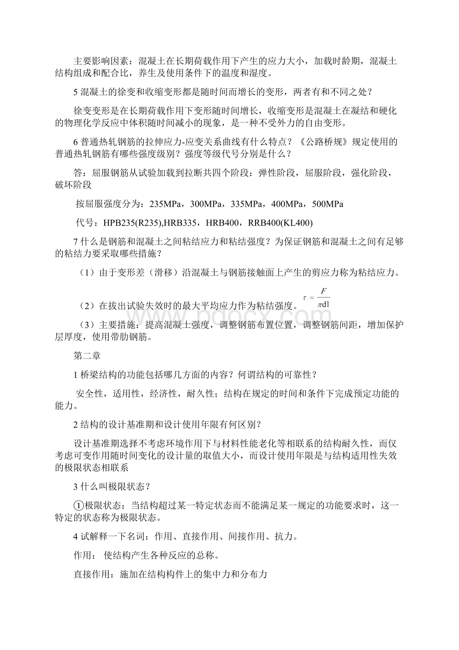 结构设计原理课后习题答案第三版.docx_第2页