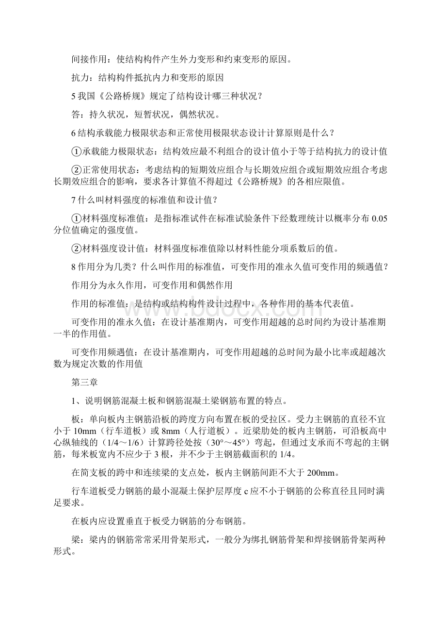 结构设计原理课后习题答案第三版.docx_第3页