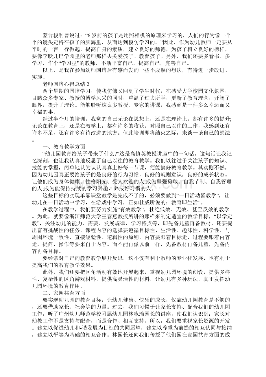 幼儿园老师国培心得总结5篇.docx_第2页