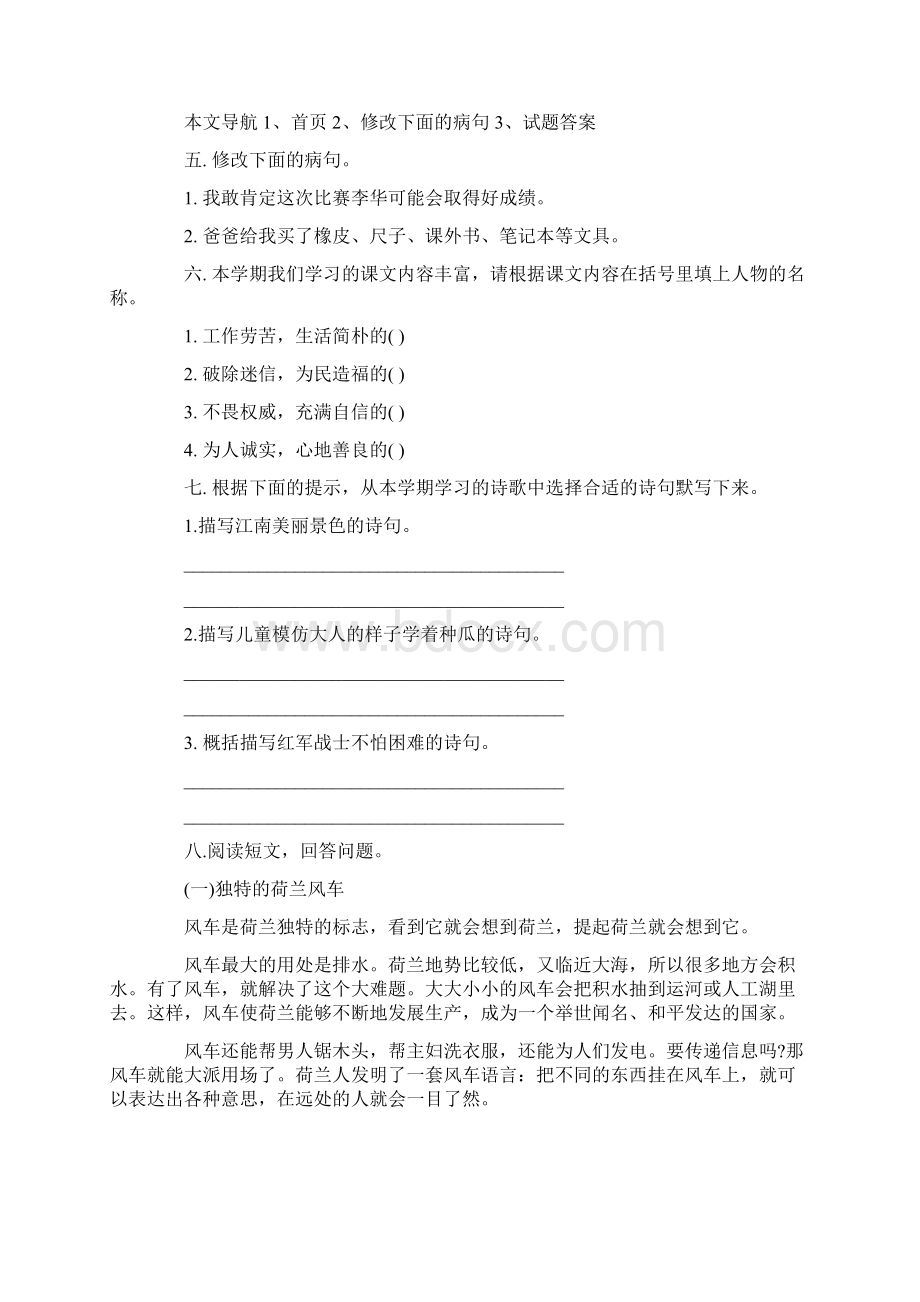 暑假作业人教版四年级下册语文暑假作业答案.docx_第2页