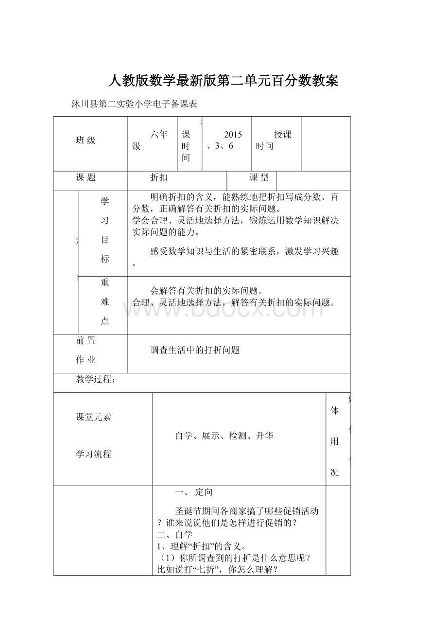 人教版数学最新版第二单元百分数教案.docx