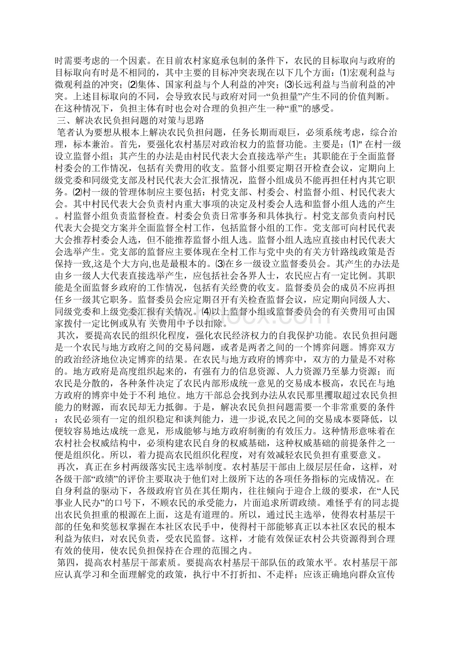 对农民负担问题的理论思考.docx_第3页