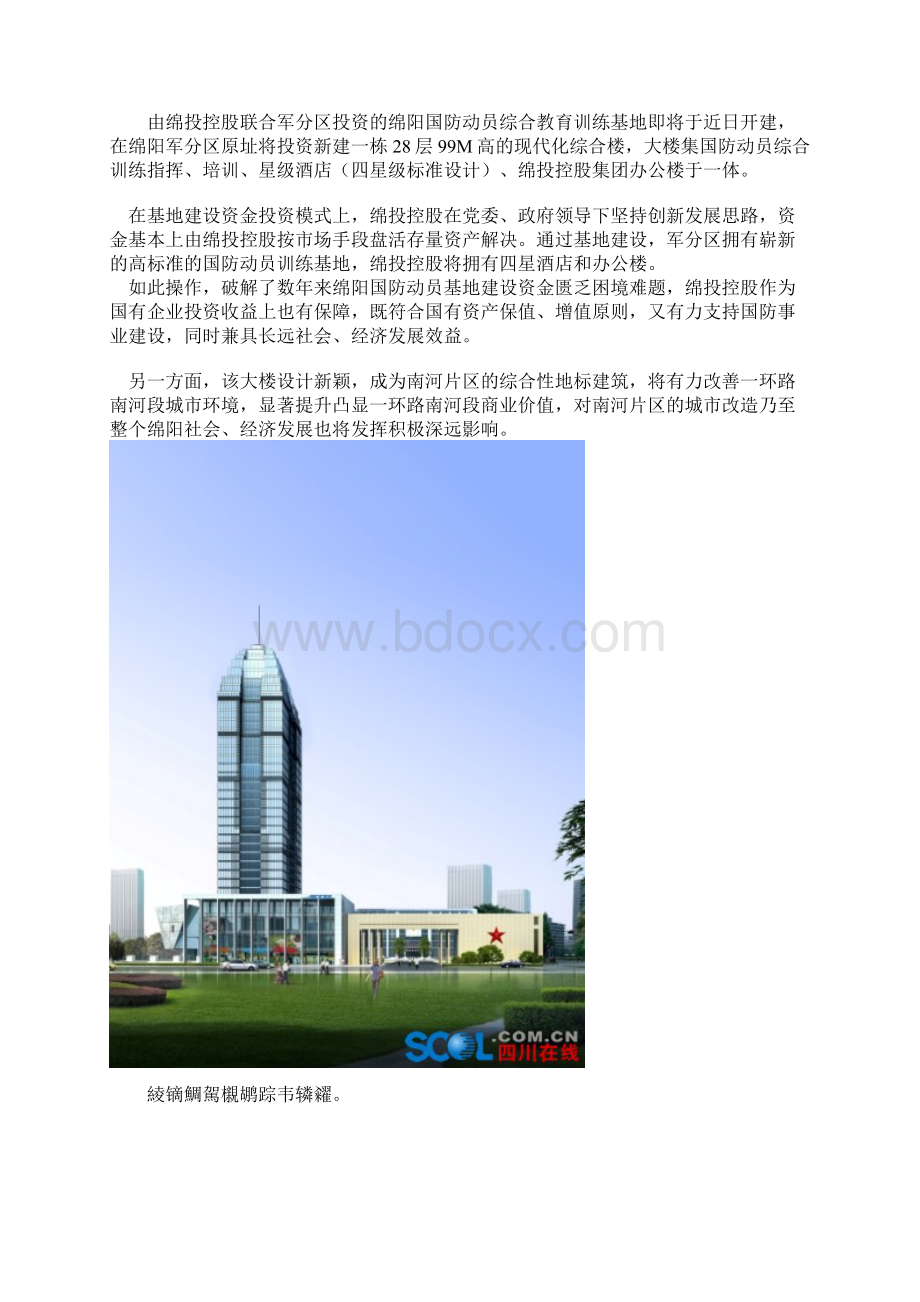 绵阳国防教育培训基地工程项目实施规划1.docx_第3页