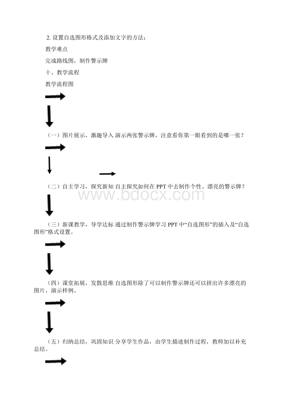 《在PPT中插入自选图形》教学设计讲解.docx_第3页