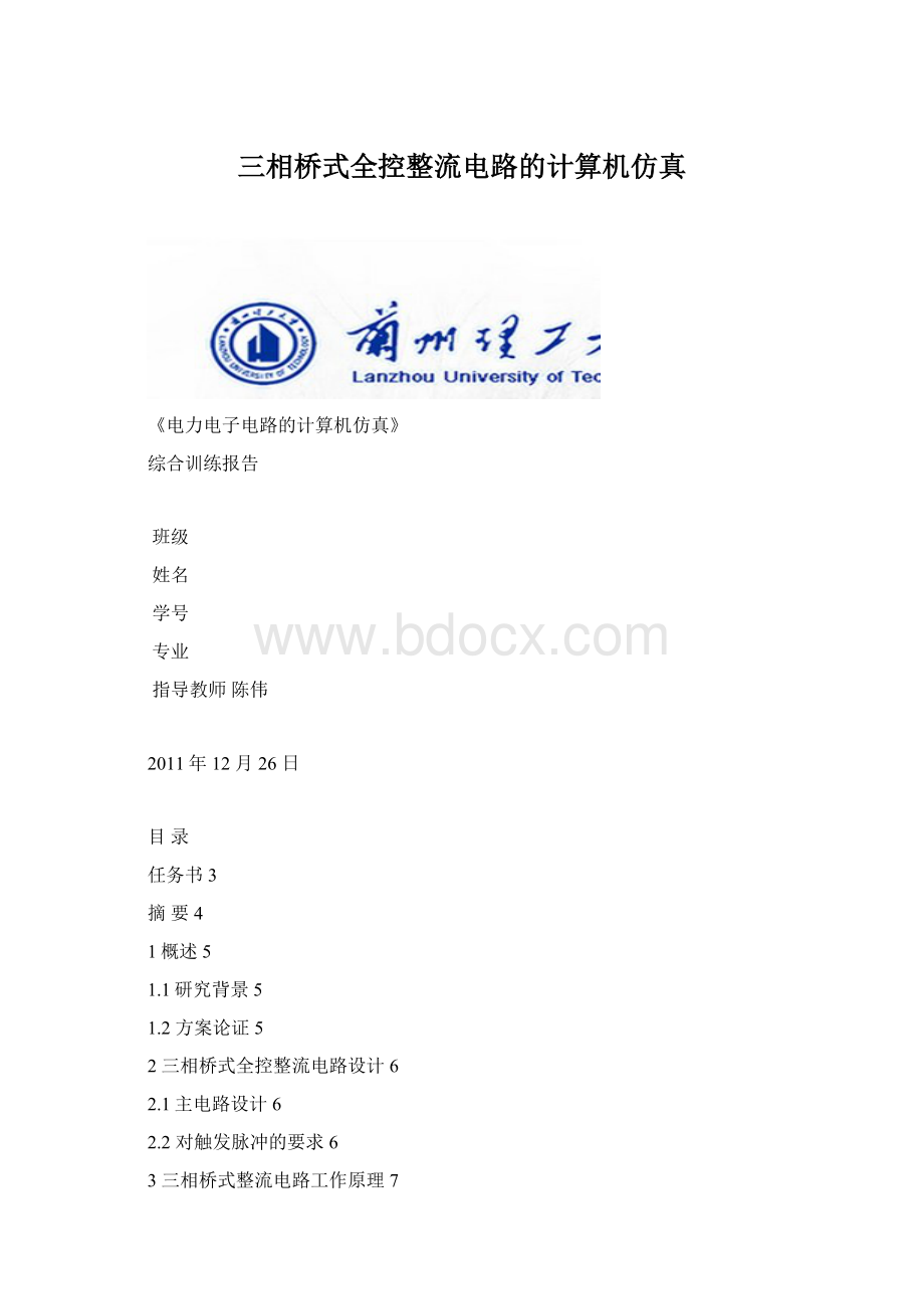 三相桥式全控整流电路的计算机仿真.docx_第1页