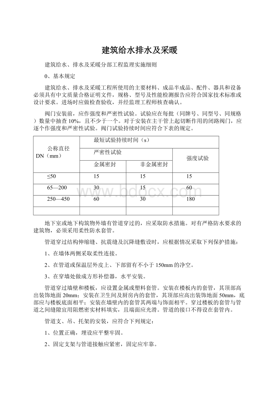 建筑给水排水及采暖Word格式.docx_第1页