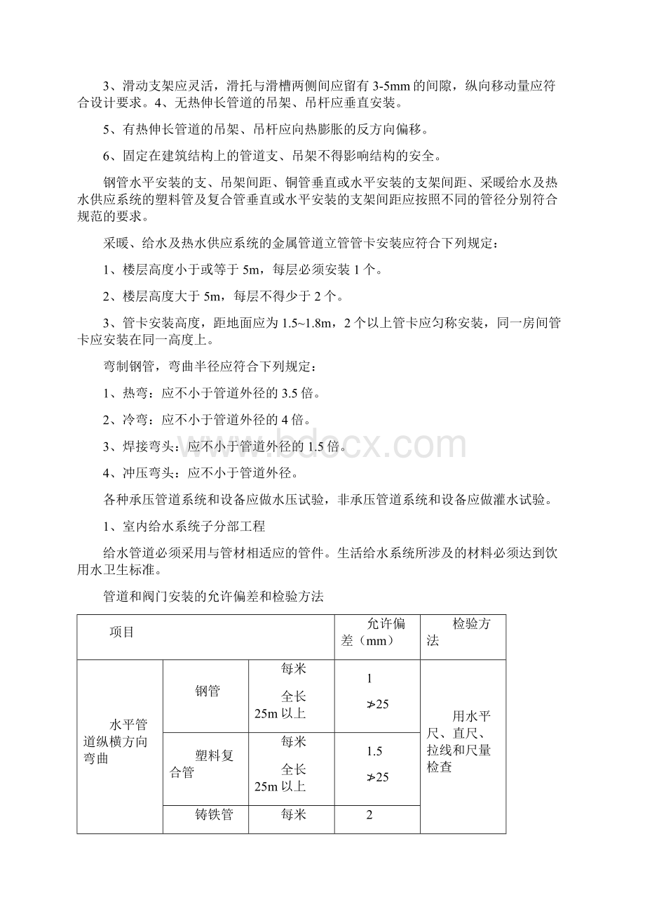 建筑给水排水及采暖Word格式.docx_第2页