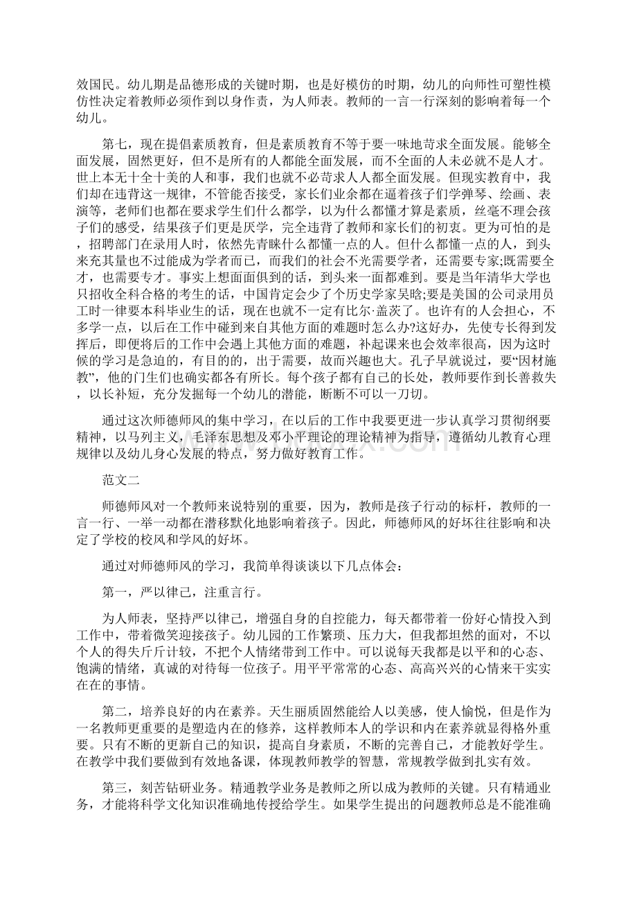 师德师风心得体会幼儿教师师德师风学习心得体会3篇精选.docx_第3页