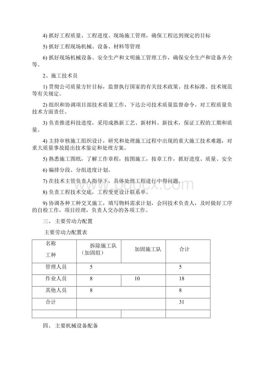 混凝土截面加大施工方案.docx_第3页