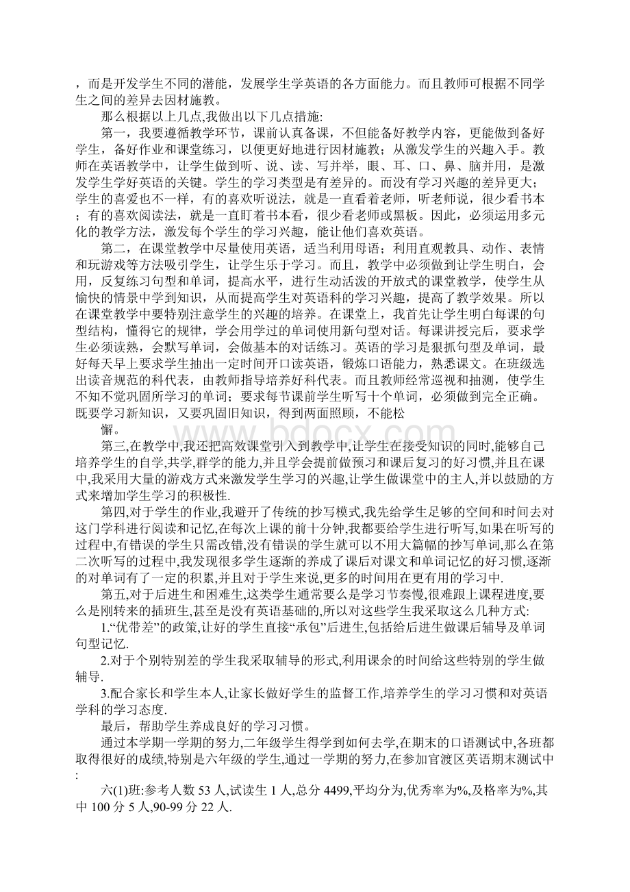 小学英语教师学期工作总结Word文件下载.docx_第3页