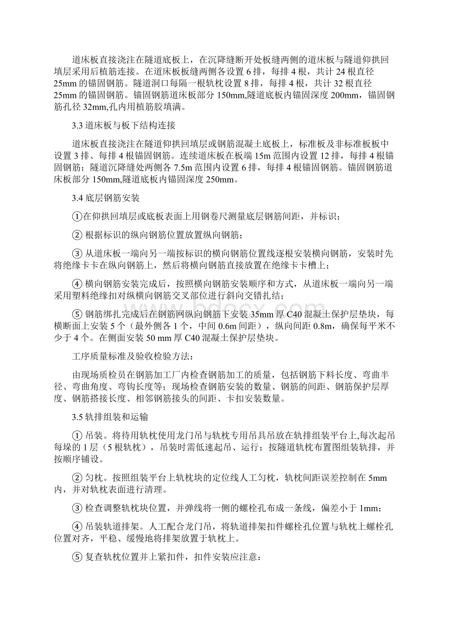 甘青项目部CRTSI型双块式无砟轨道隧道段技术交底.docx_第3页