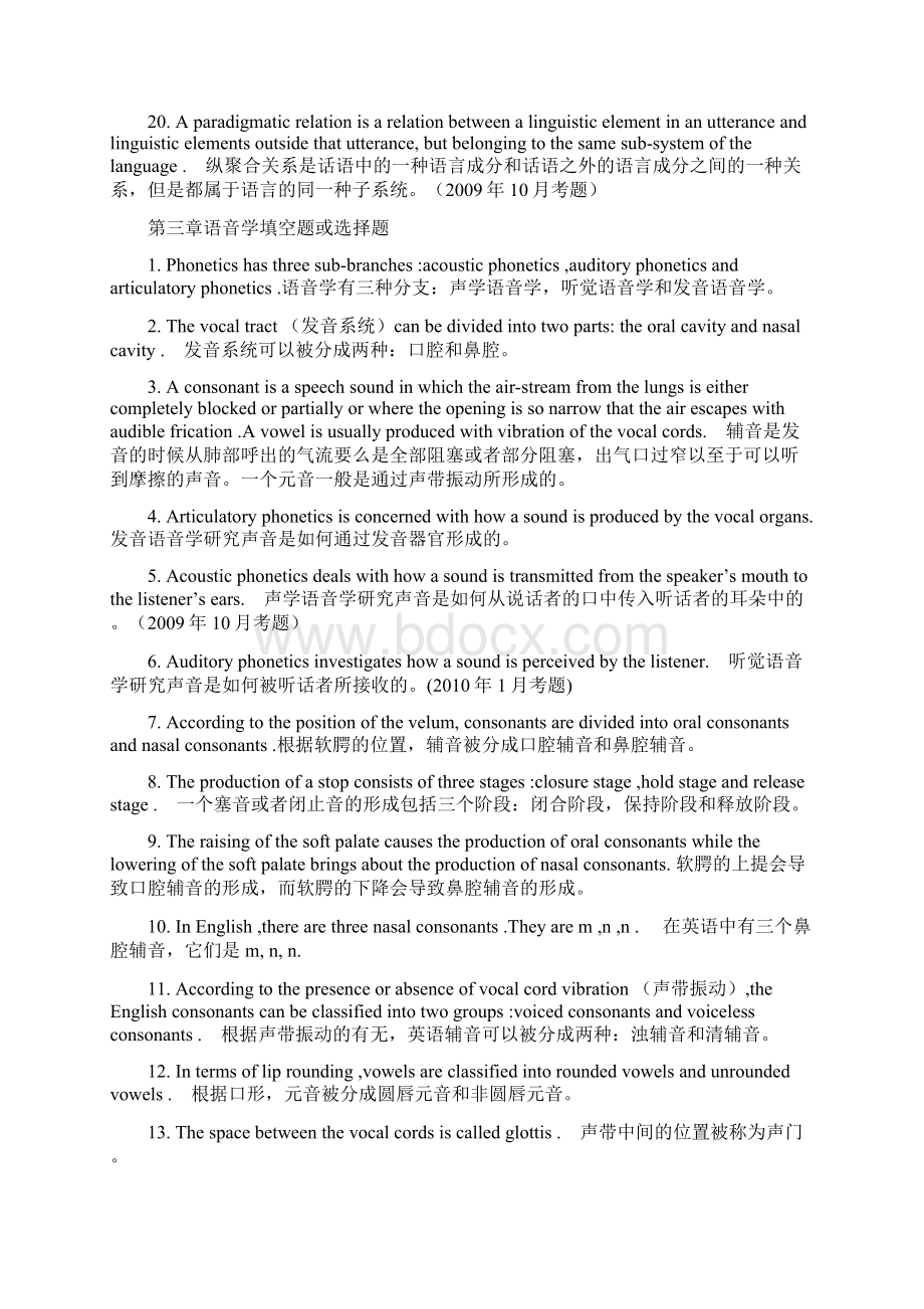 27037语言学概论复习精华.docx_第3页