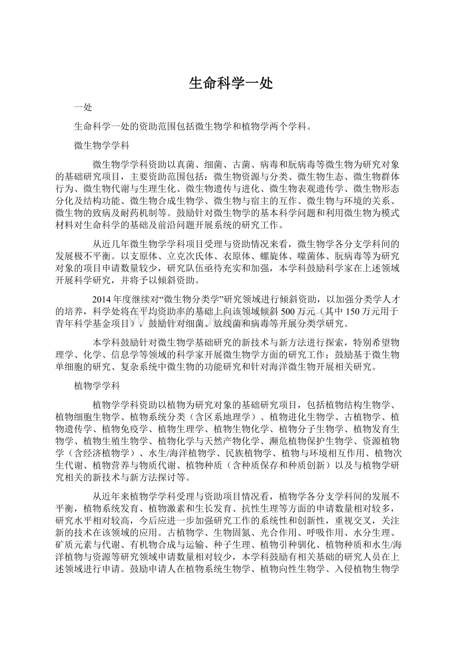 生命科学一处Word格式文档下载.docx_第1页