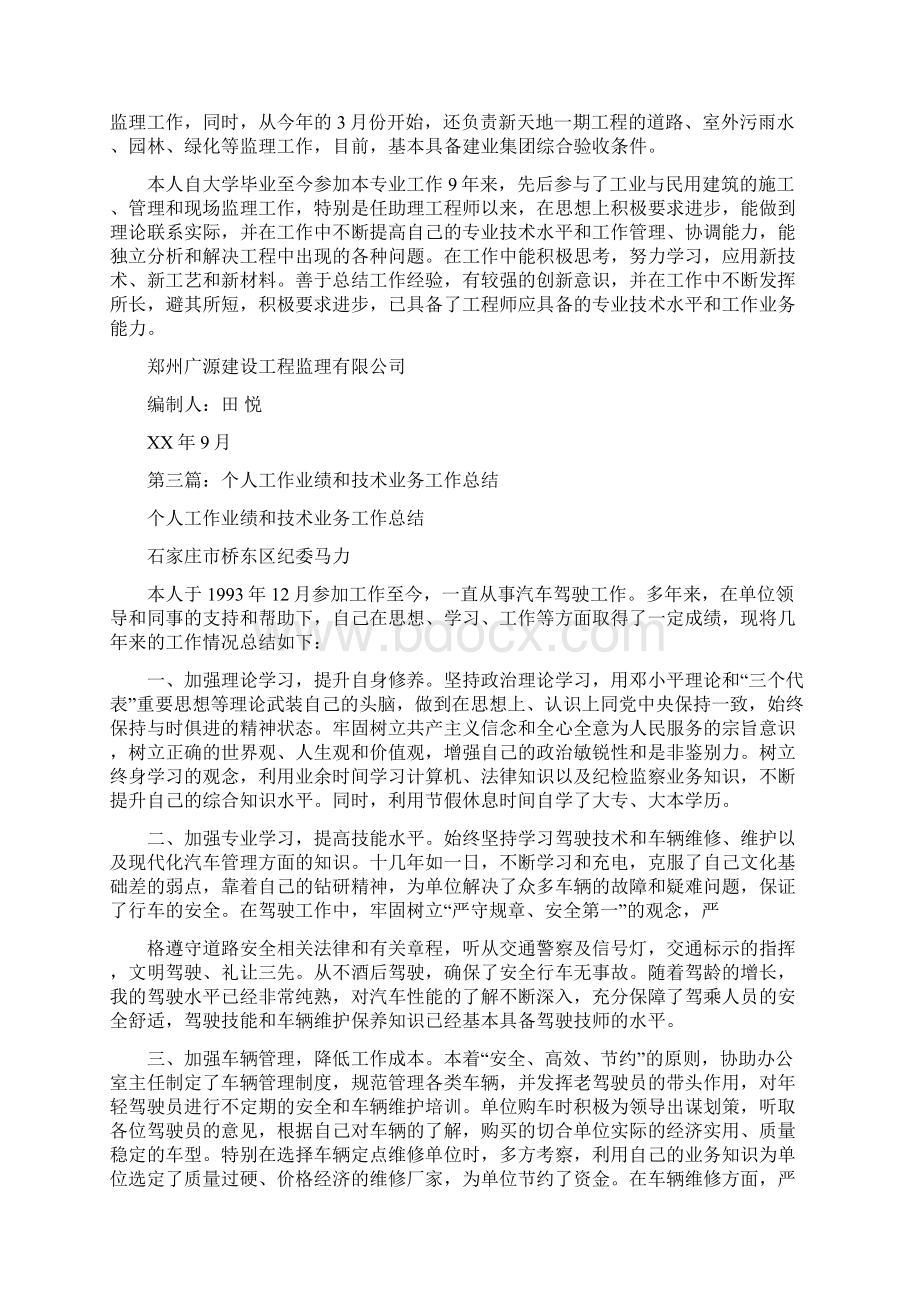 业务技术个人工作总结.docx_第3页