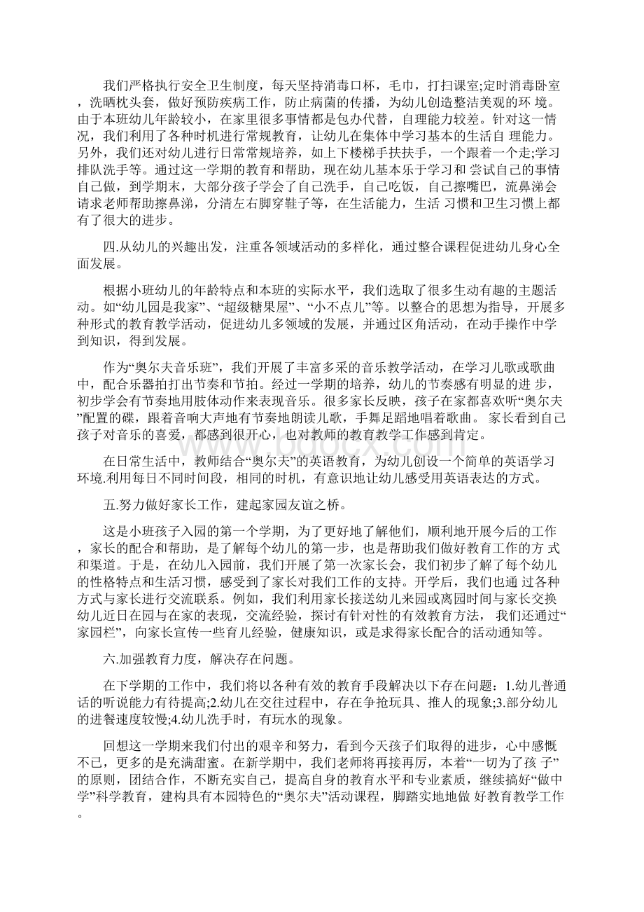 幼儿园小班教师期末总结集锦与幼儿园小班教师演讲稿汇编Word文档格式.docx_第3页