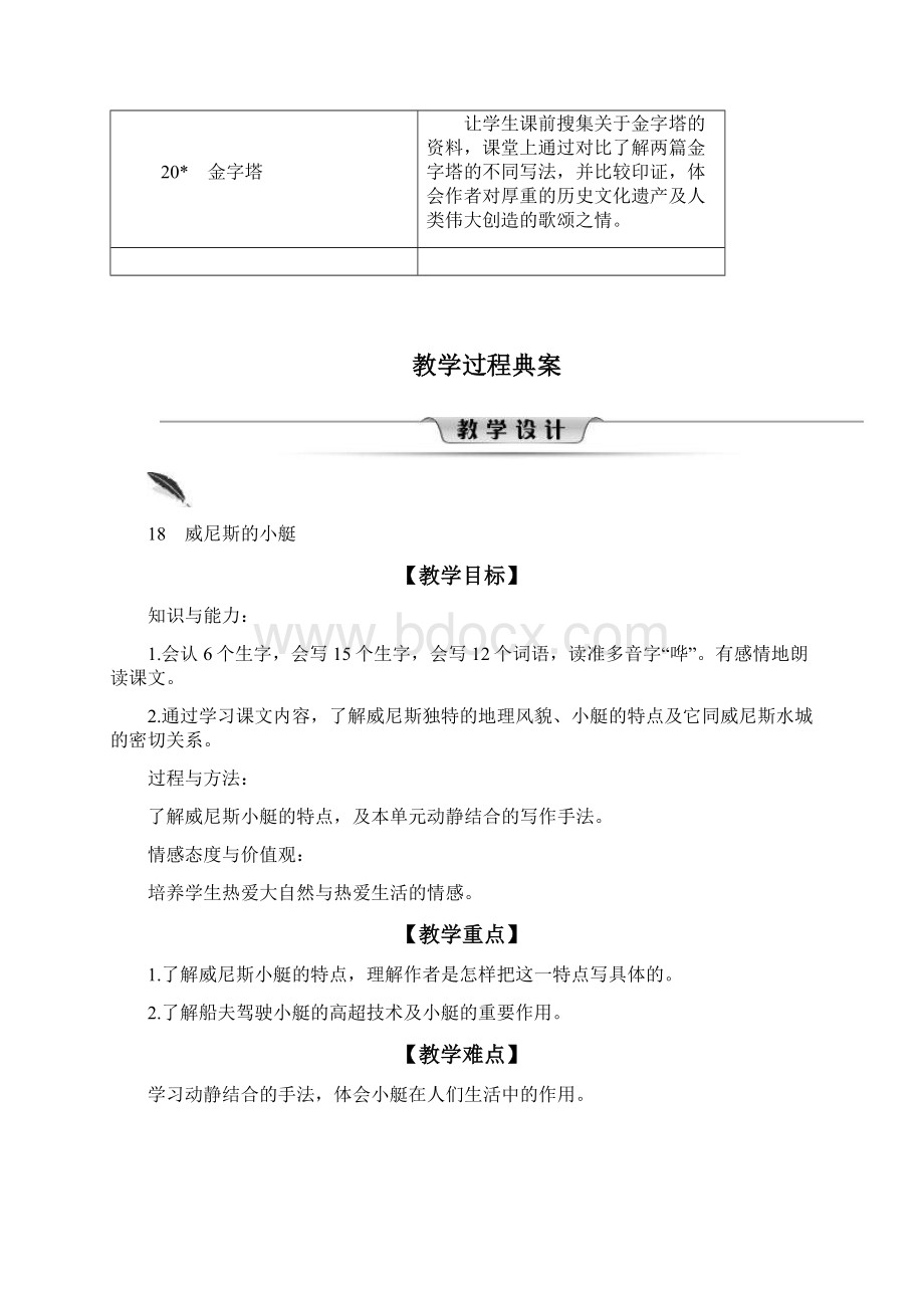 部编版小学五年级下册语文第七单元全单元教案.docx_第3页