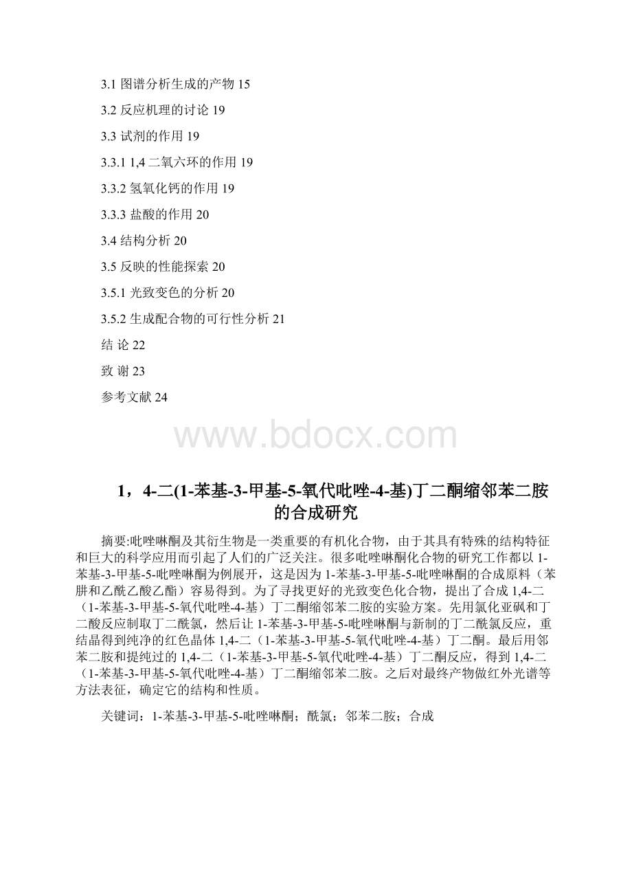 毕业论文14二1苯基3甲基5氧代吡唑4基Word文档下载推荐.docx_第2页