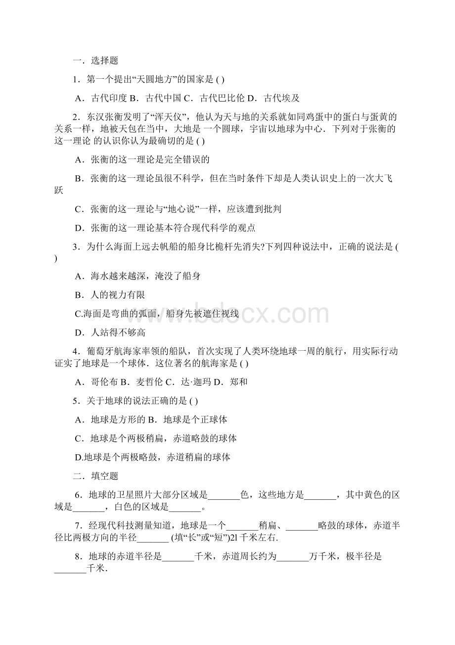 最新初中科学 辅导资料地理部分 浙教版 精品Word下载.docx_第2页