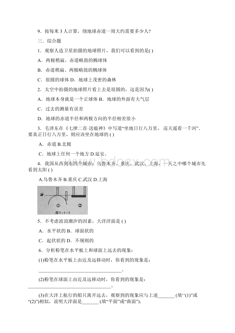 最新初中科学 辅导资料地理部分 浙教版 精品Word下载.docx_第3页