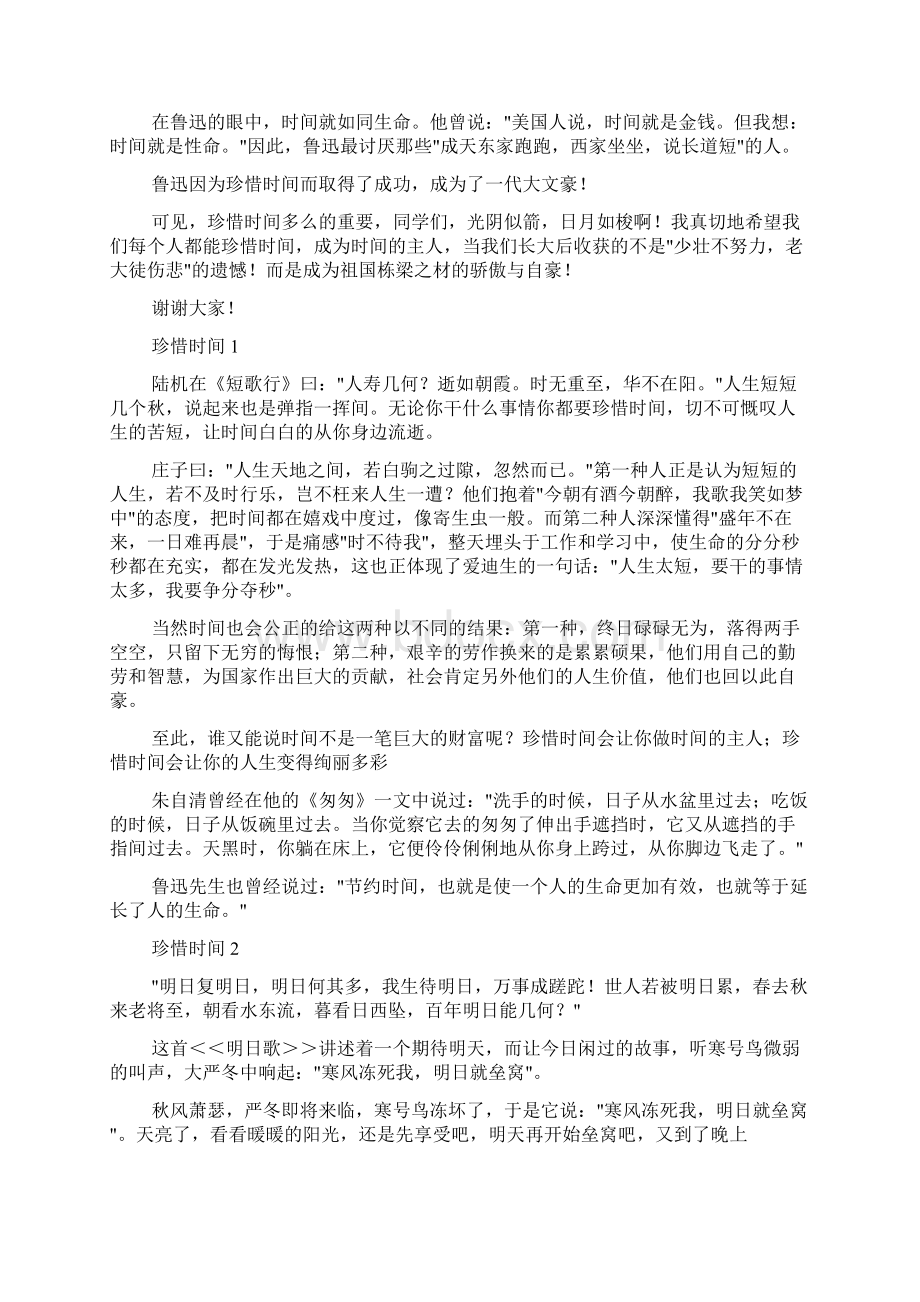 珍惜时间的演讲稿3分钟.docx_第3页