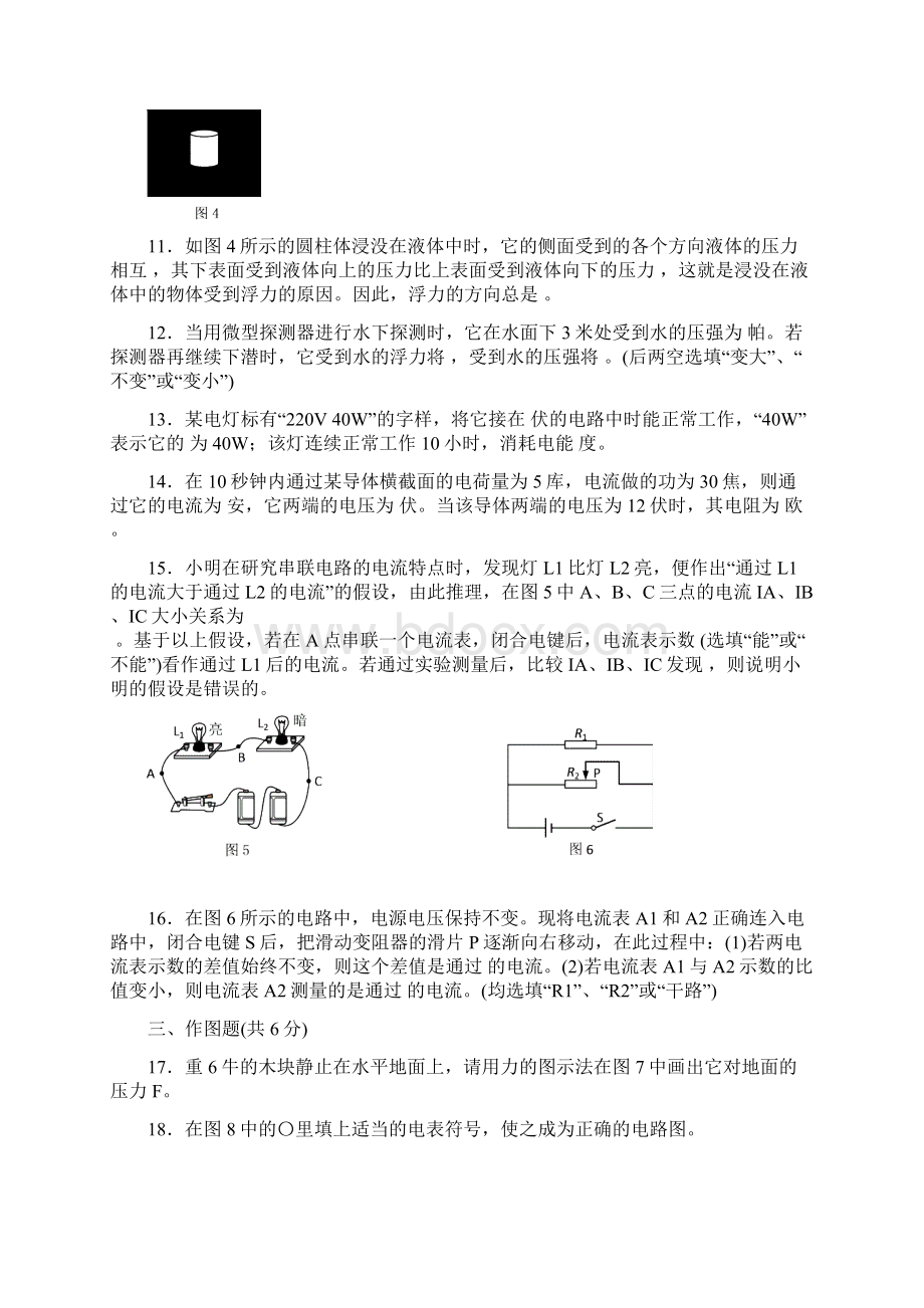 上海市浦东新区届九年级质量调研物理试题word版含答案.docx_第3页