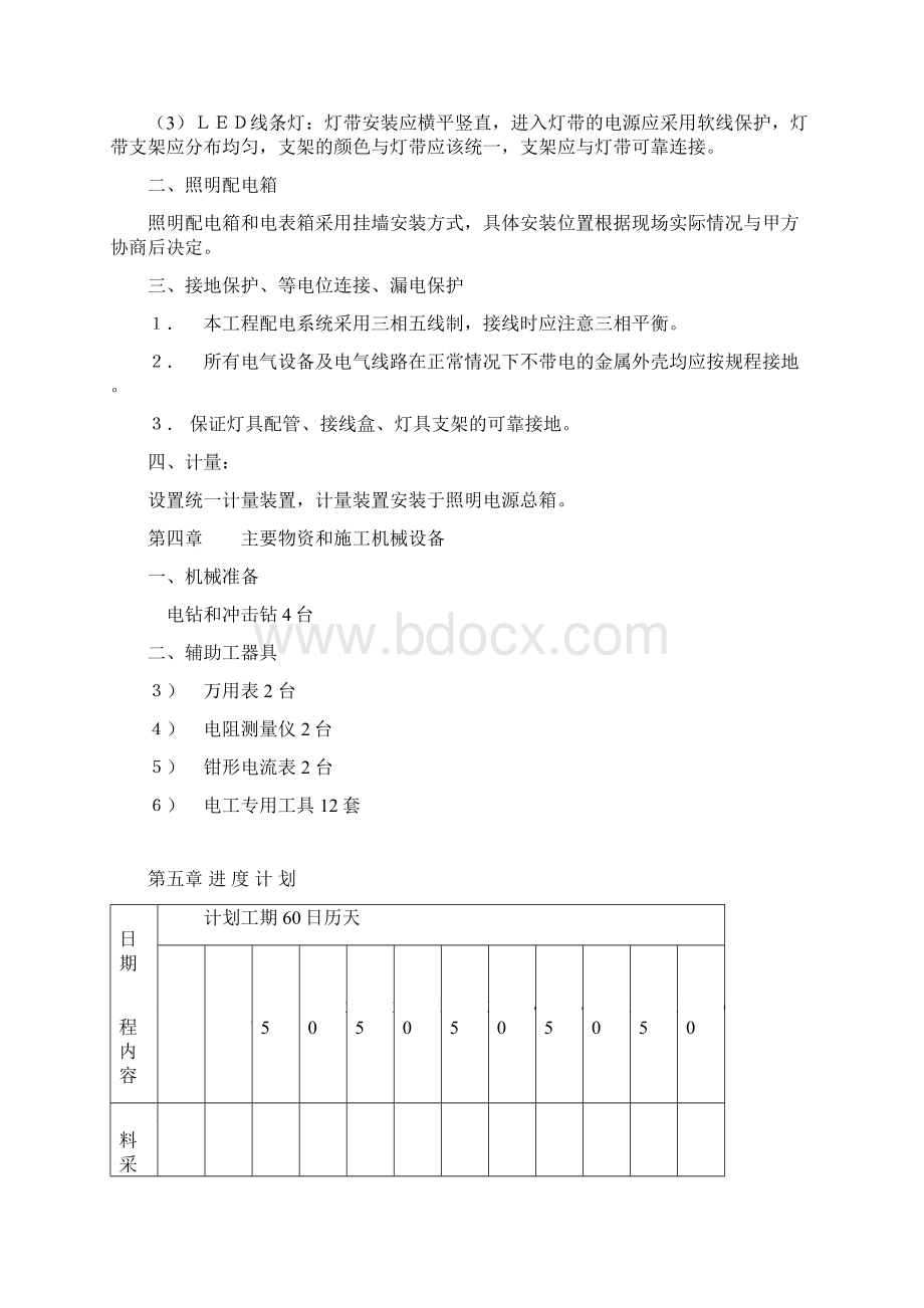 亮化施工方案3.docx_第2页