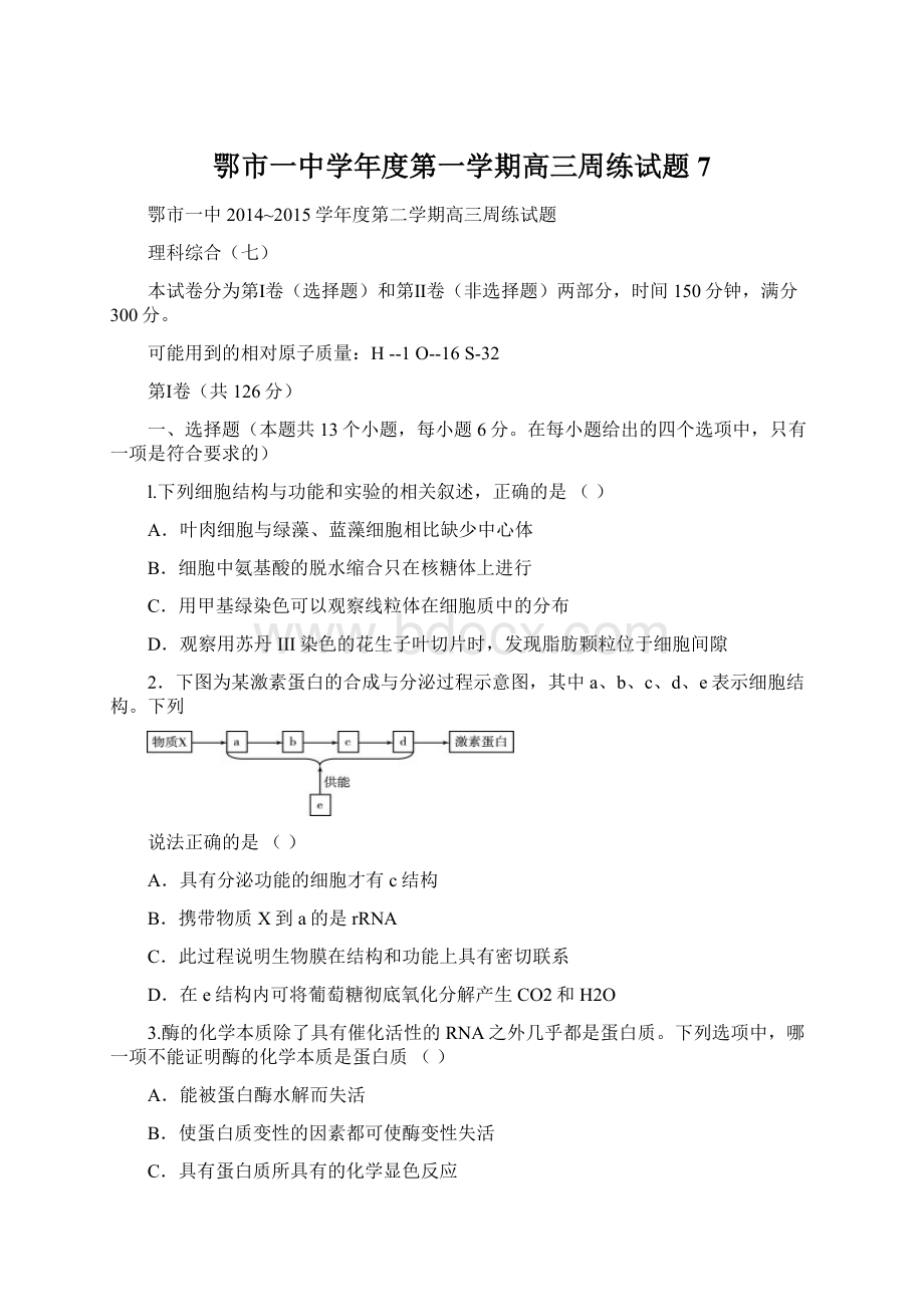 鄂市一中学年度第一学期高三周练试题7Word格式.docx_第1页