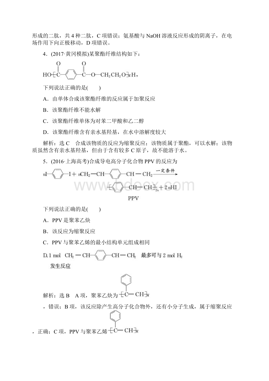 跟踪检测三十基本营养物质有机合成.docx_第2页