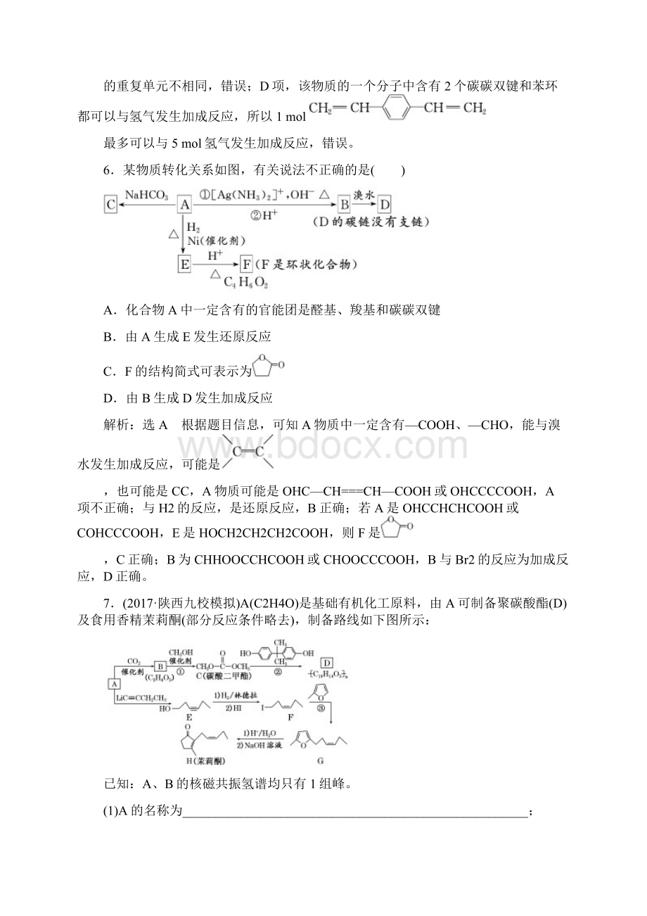 跟踪检测三十基本营养物质有机合成.docx_第3页