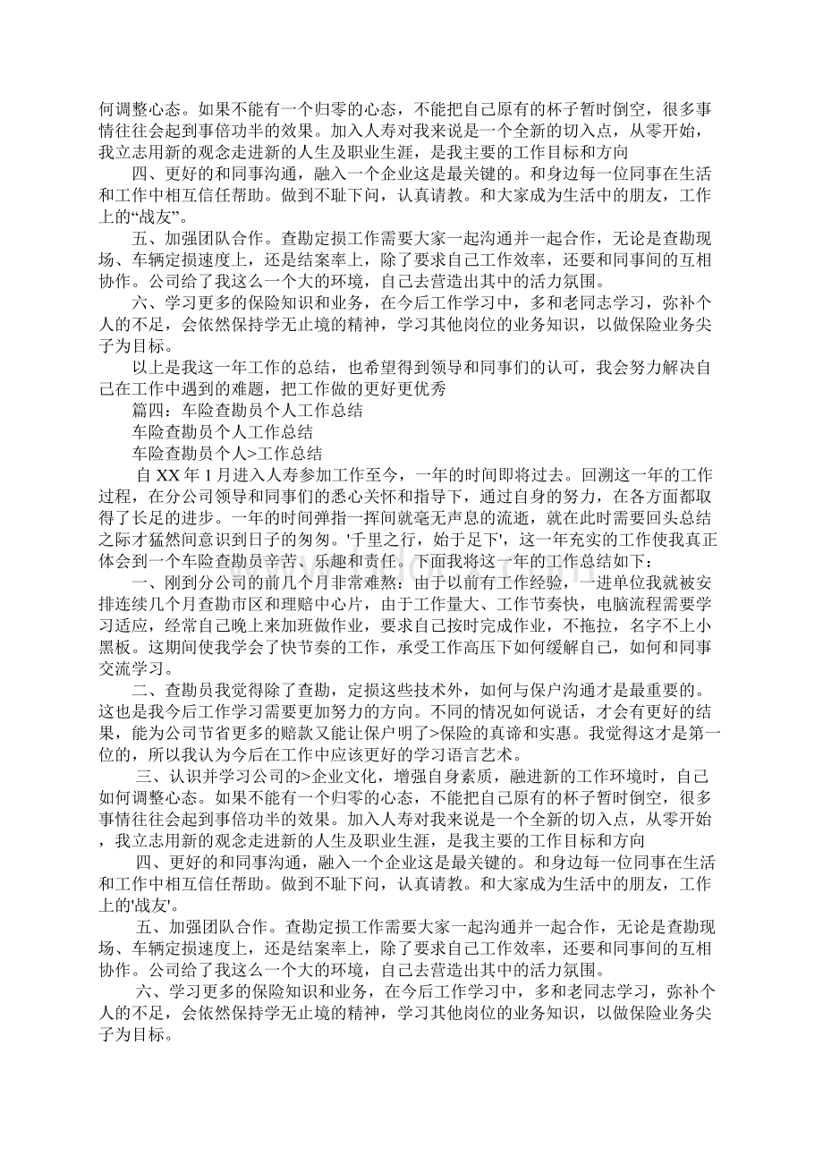 查勘定损个人工作总结Word文档格式.docx_第3页