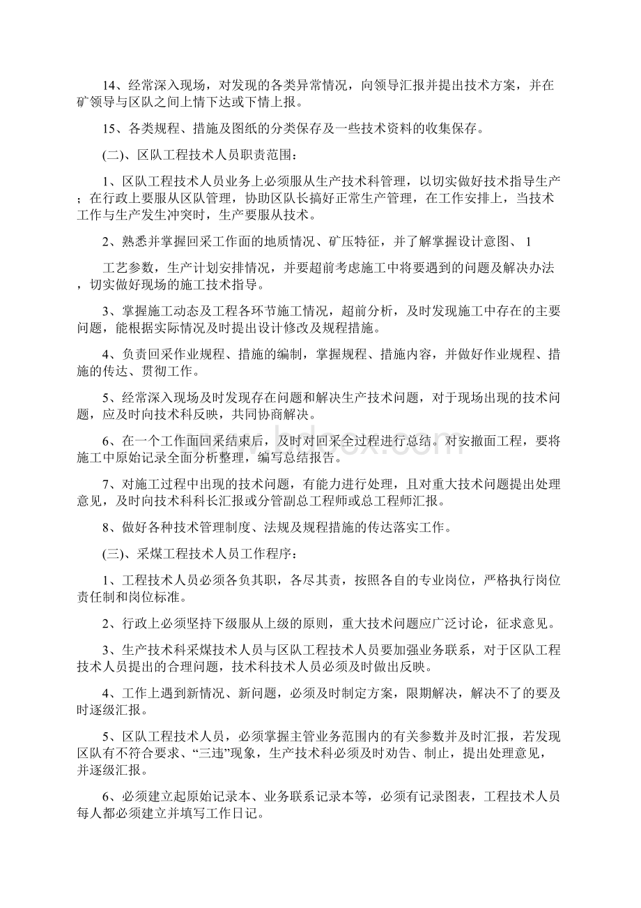 采煤专业技术工作总结精选多篇Word文件下载.docx_第2页