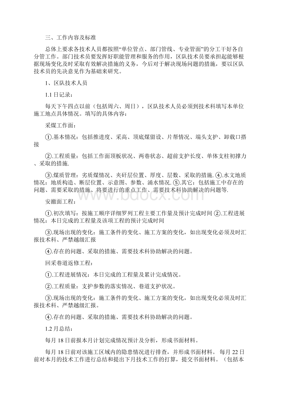 采煤专业技术工作总结精选多篇Word文件下载.docx_第3页