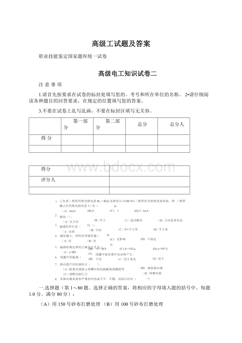 高级工试题及答案Word文件下载.docx