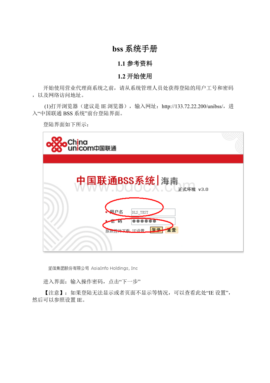 bss系统手册Word文件下载.docx